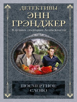 cover image of Посмертное слово